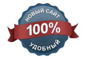 Заработал наш новый сайт!